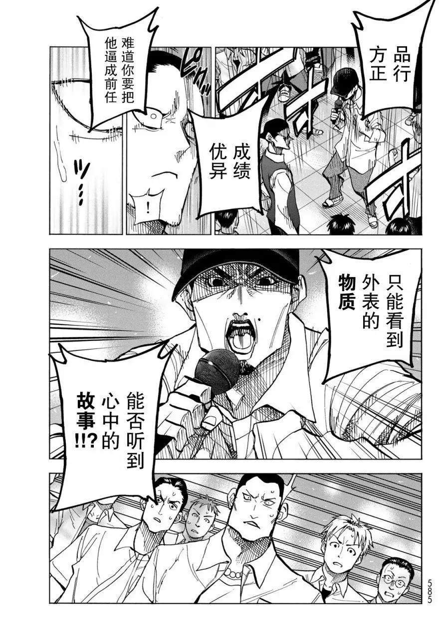 一根筋的風紀委員與裙長不當的JK - 第30話 - 2