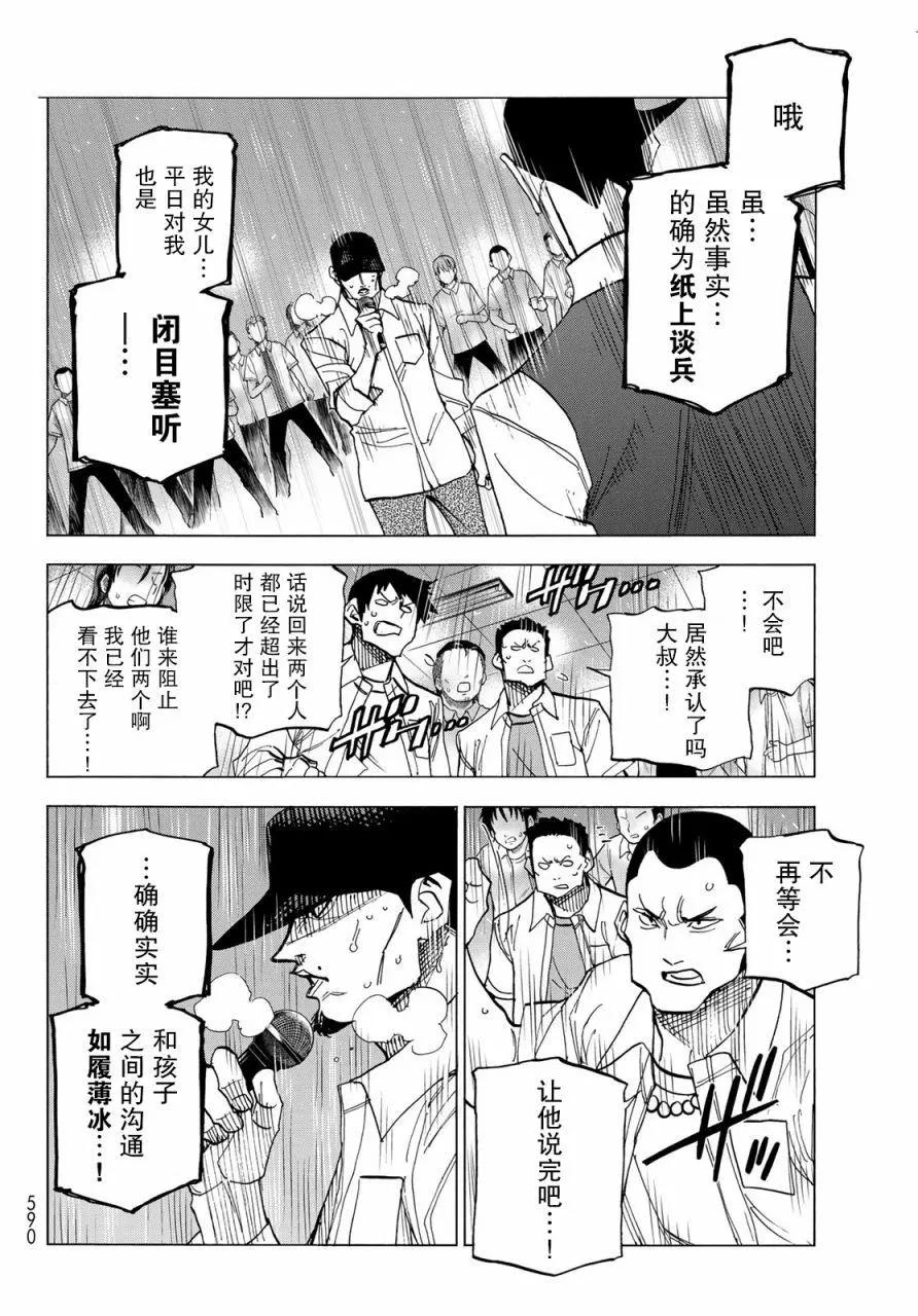 一根筋的風紀委員與裙長不當的JK - 第30話 - 7