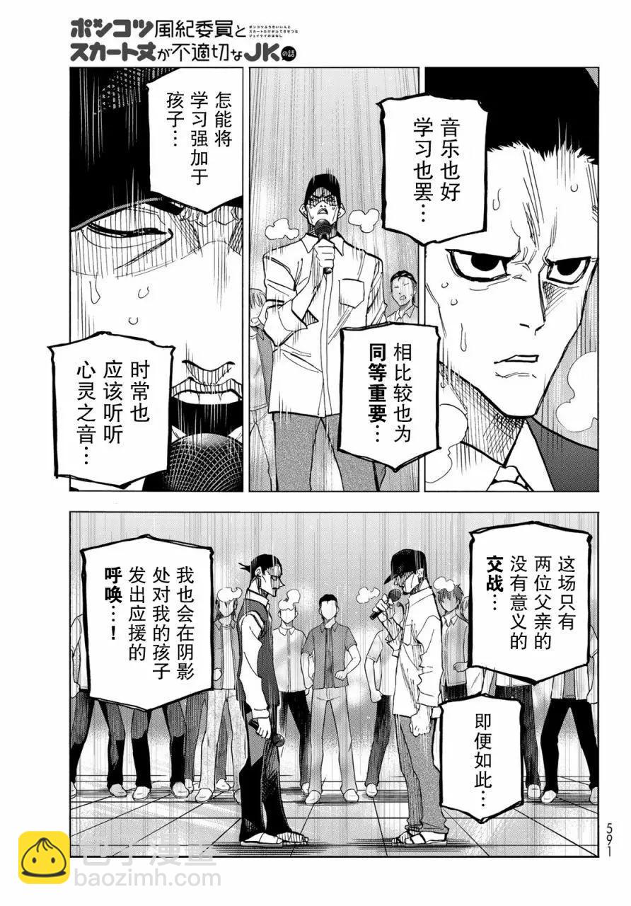 一根筋的風紀委員與裙長不當的JK - 第30話 - 1