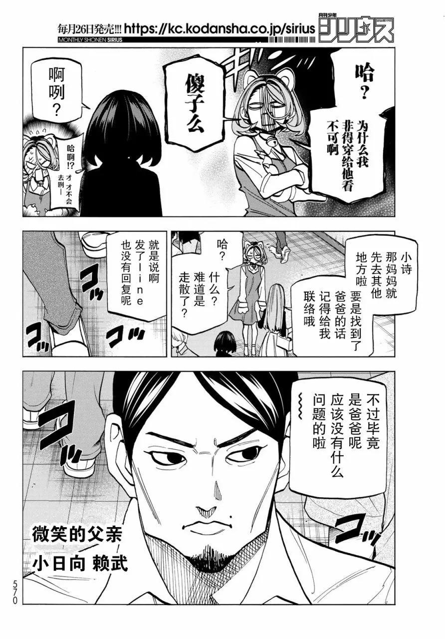 一根筋的風紀委員與裙長不當的JK - 第30話 - 1