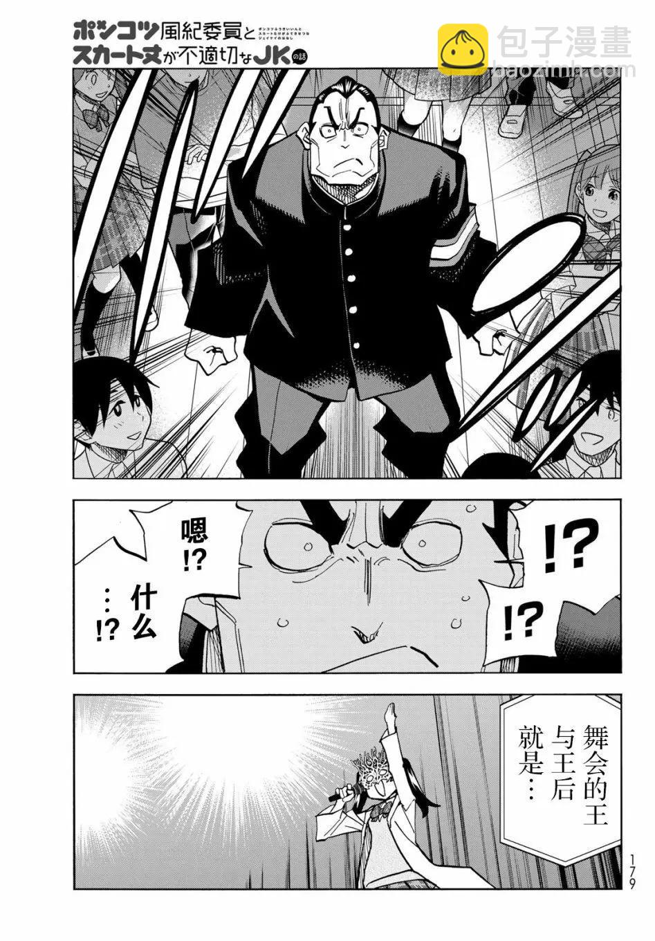 一根筋的風紀委員與裙長不當的JK - 第34話 - 5