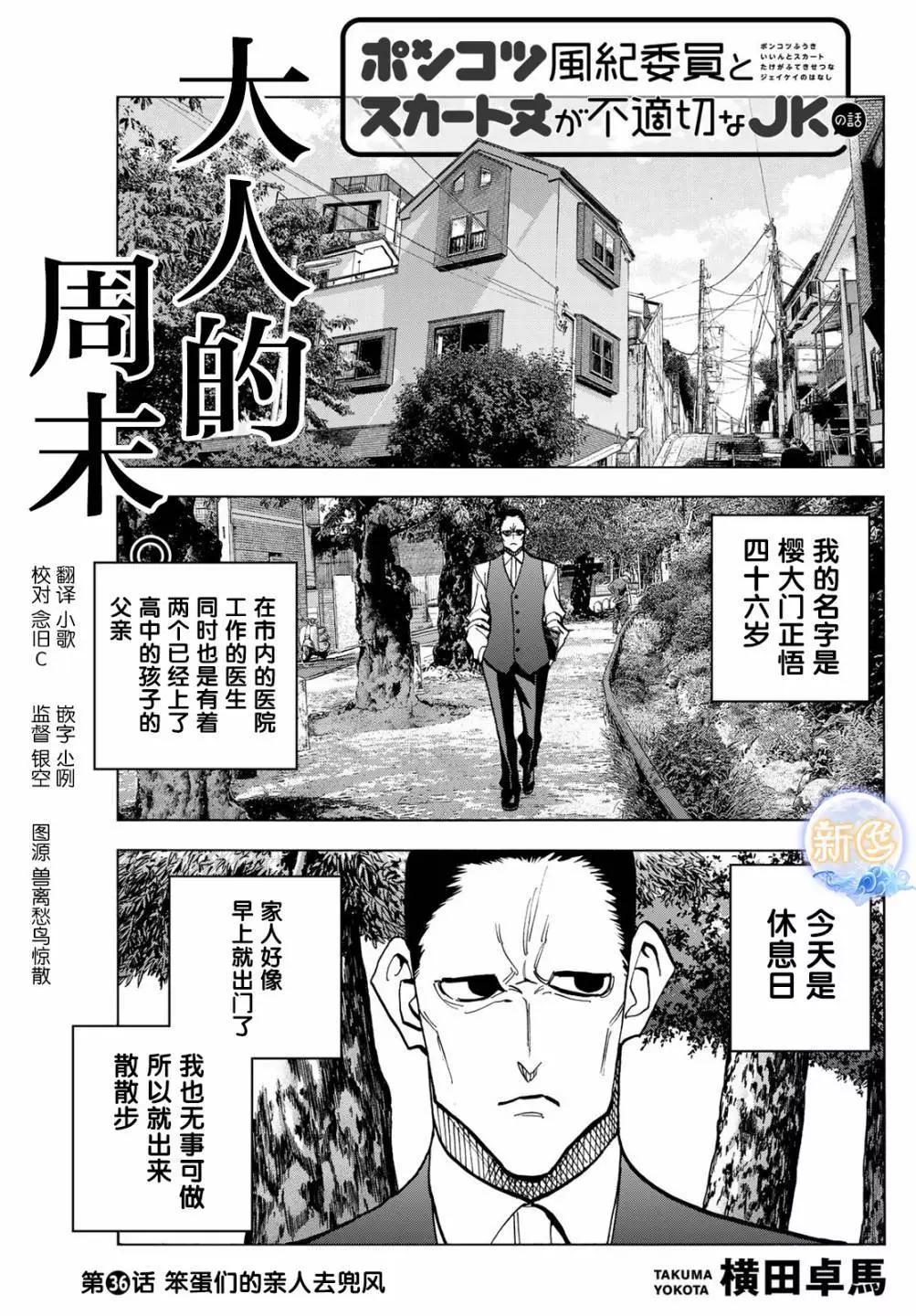 一根筋的風紀委員與裙長不當的JK - 第36話 - 1