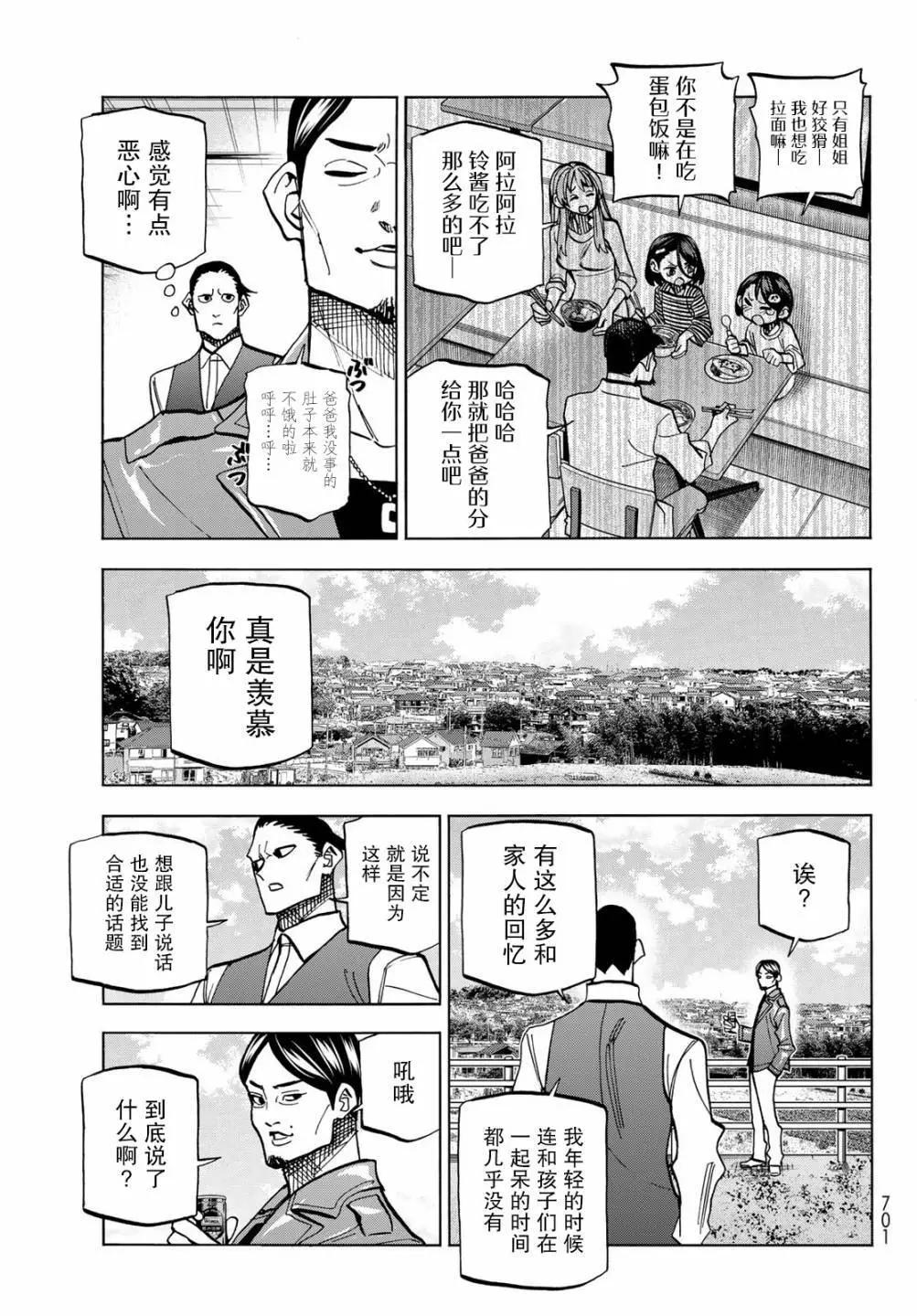 一根筋的風紀委員與裙長不當的JK - 第36話 - 4