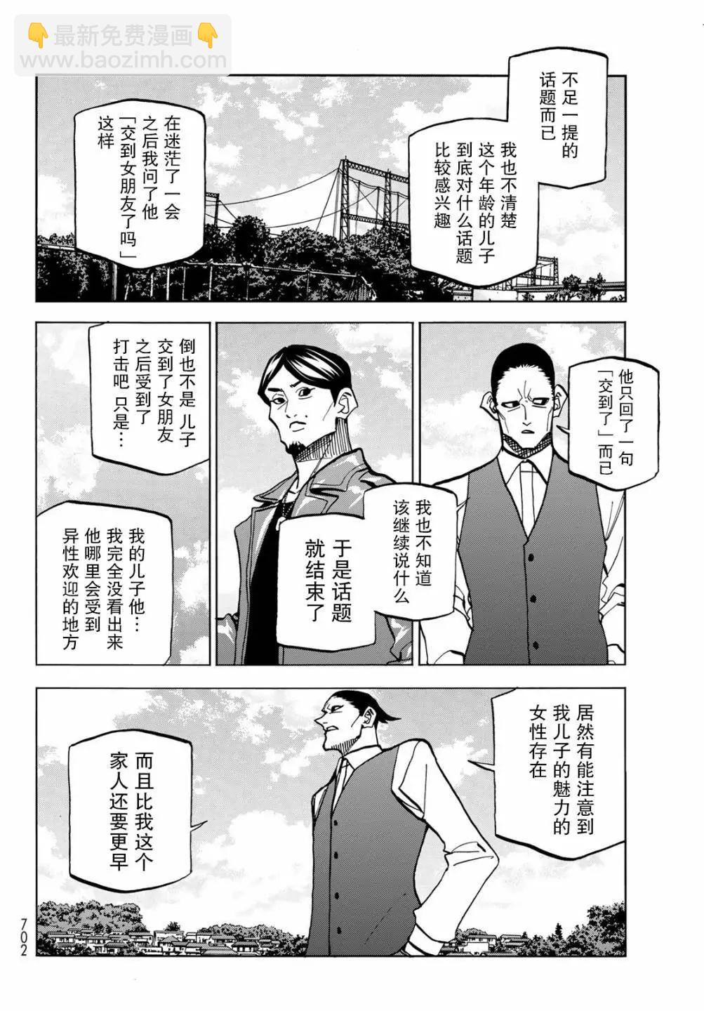 一根筋的風紀委員與裙長不當的JK - 第36話 - 5