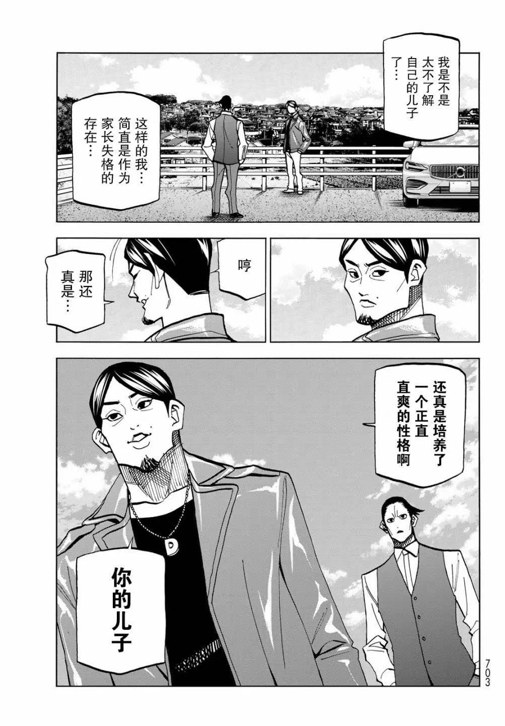 一根筋的風紀委員與裙長不當的JK - 第36話 - 1