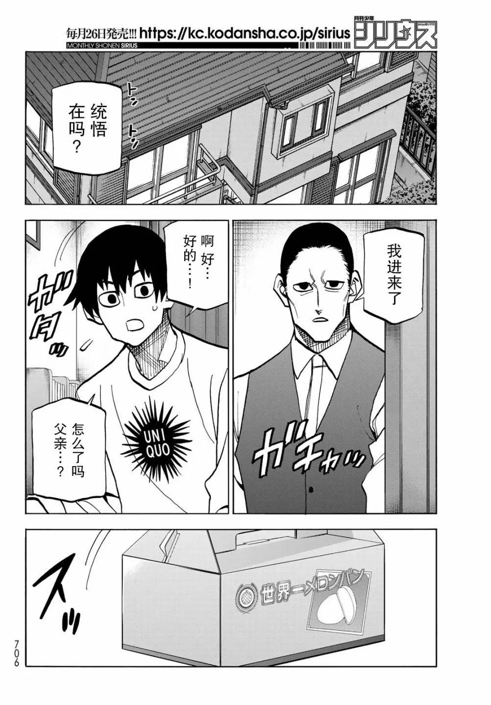 一根筋的風紀委員與裙長不當的JK - 第36話 - 4