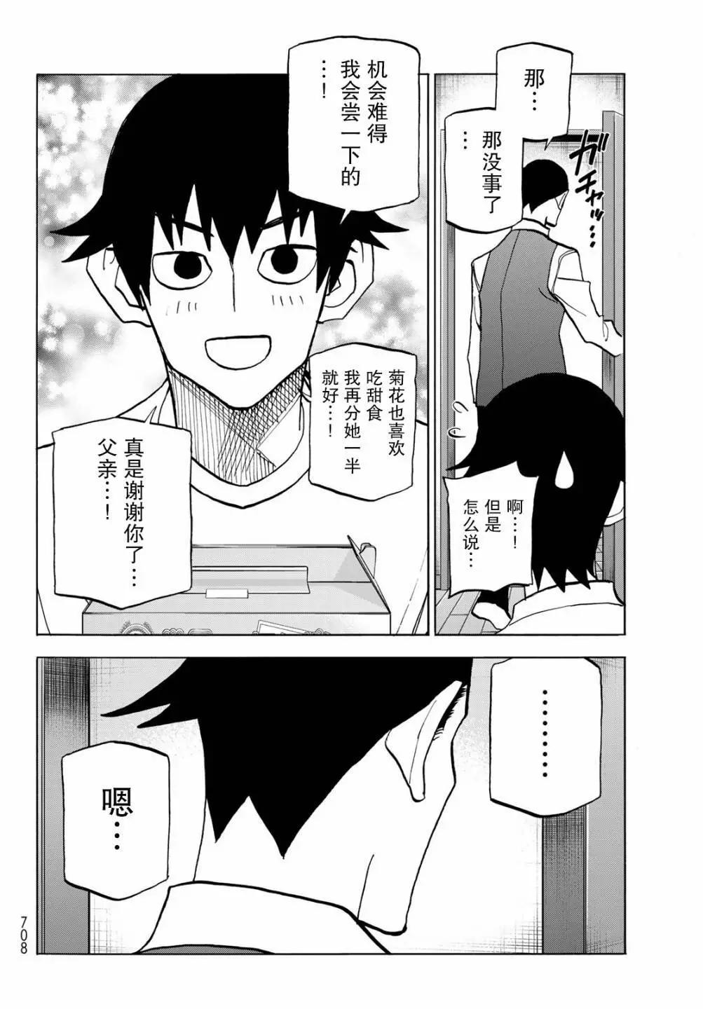 一根筋的風紀委員與裙長不當的JK - 第36話 - 1