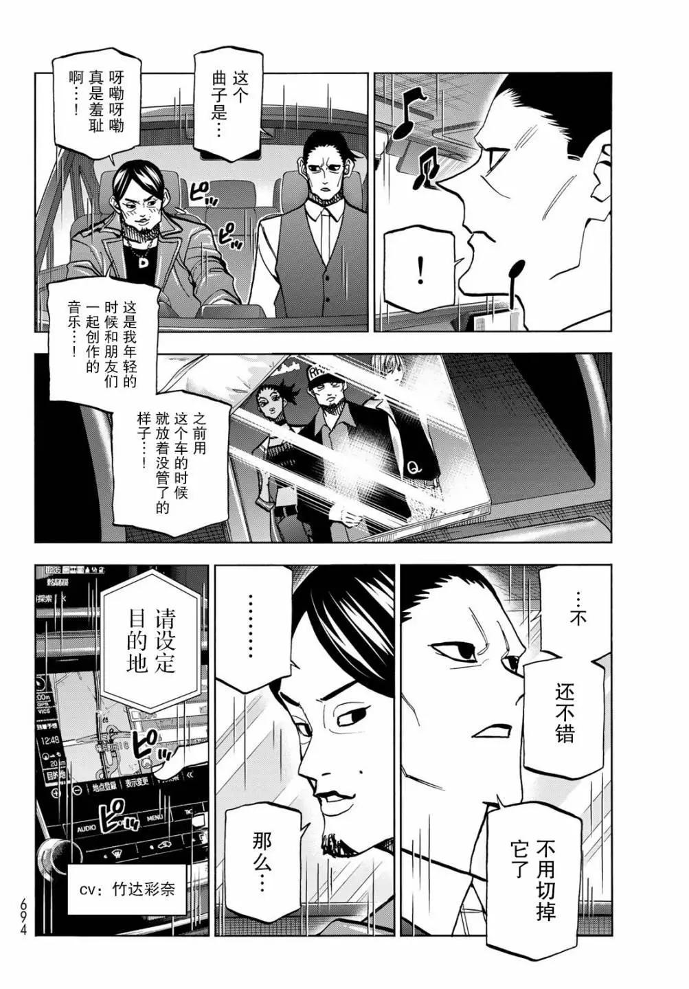 一根筋的風紀委員與裙長不當的JK - 第36話 - 3