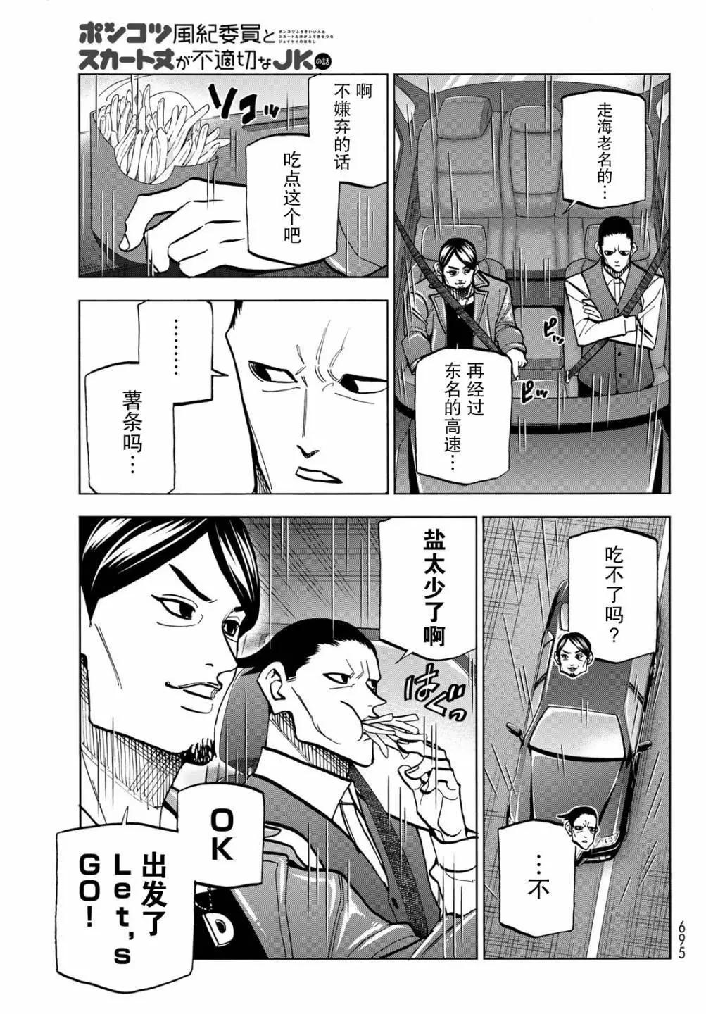 一根筋的風紀委員與裙長不當的JK - 第36話 - 4