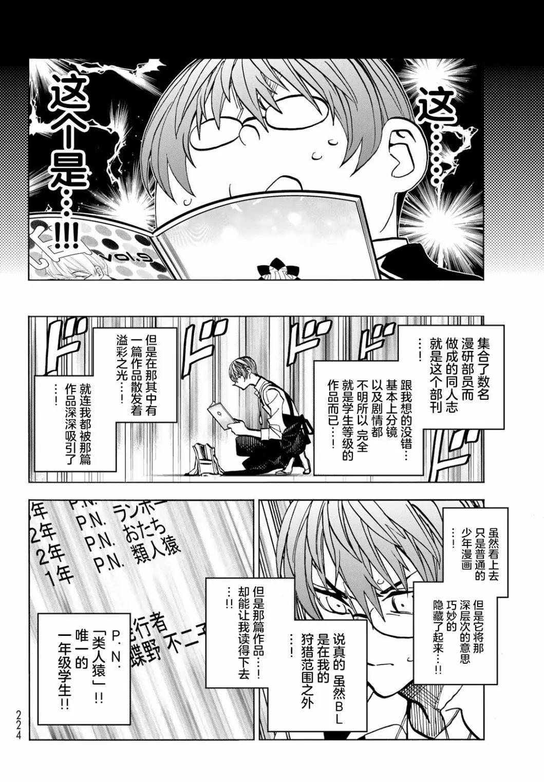 一根筋的風紀委員與裙長不當的JK - 第38話 - 2