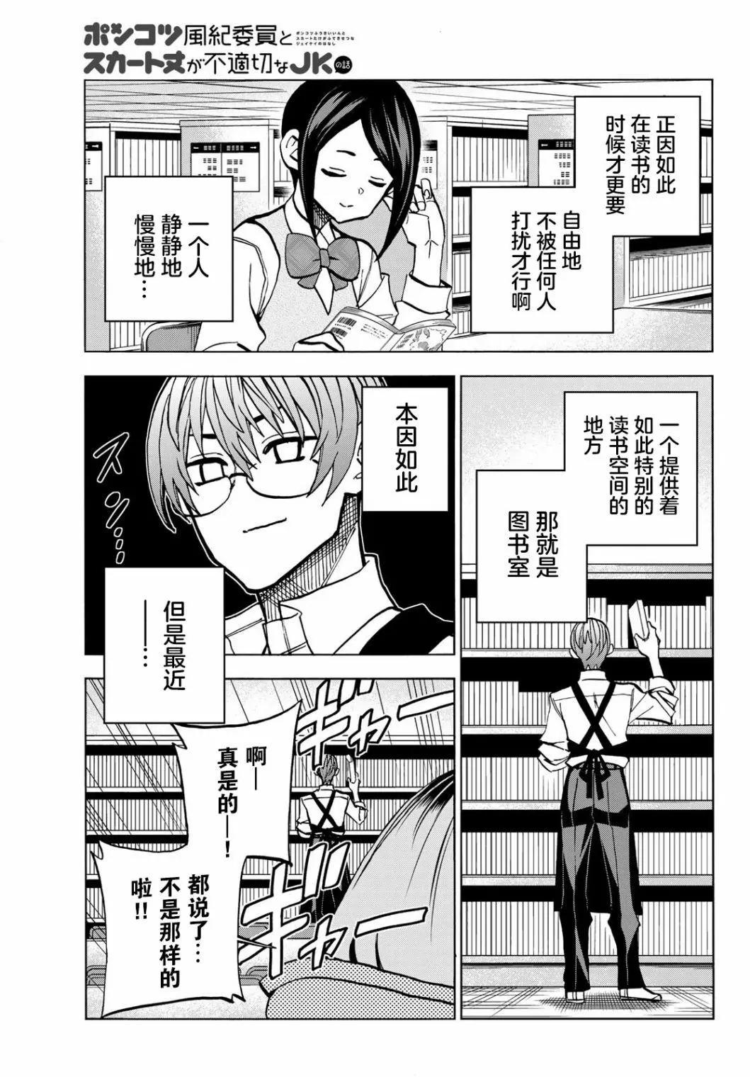 一根筋的風紀委員與裙長不當的JK - 第38話 - 3