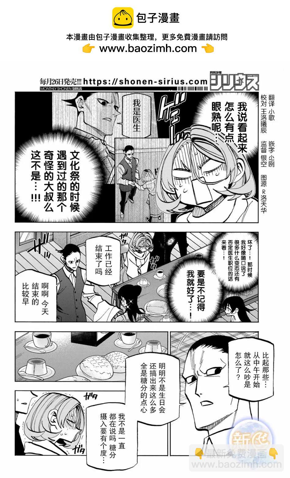 一根筋的風紀委員與裙長不當的JK - 第41話 - 2