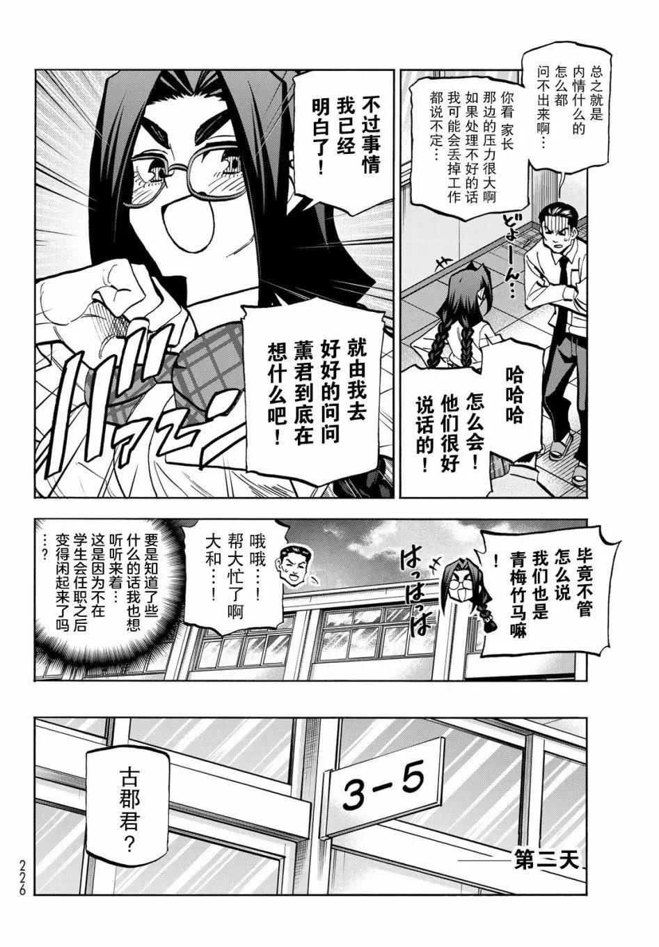 一根筋的風紀委員與裙長不當的JK - 第42話 - 4