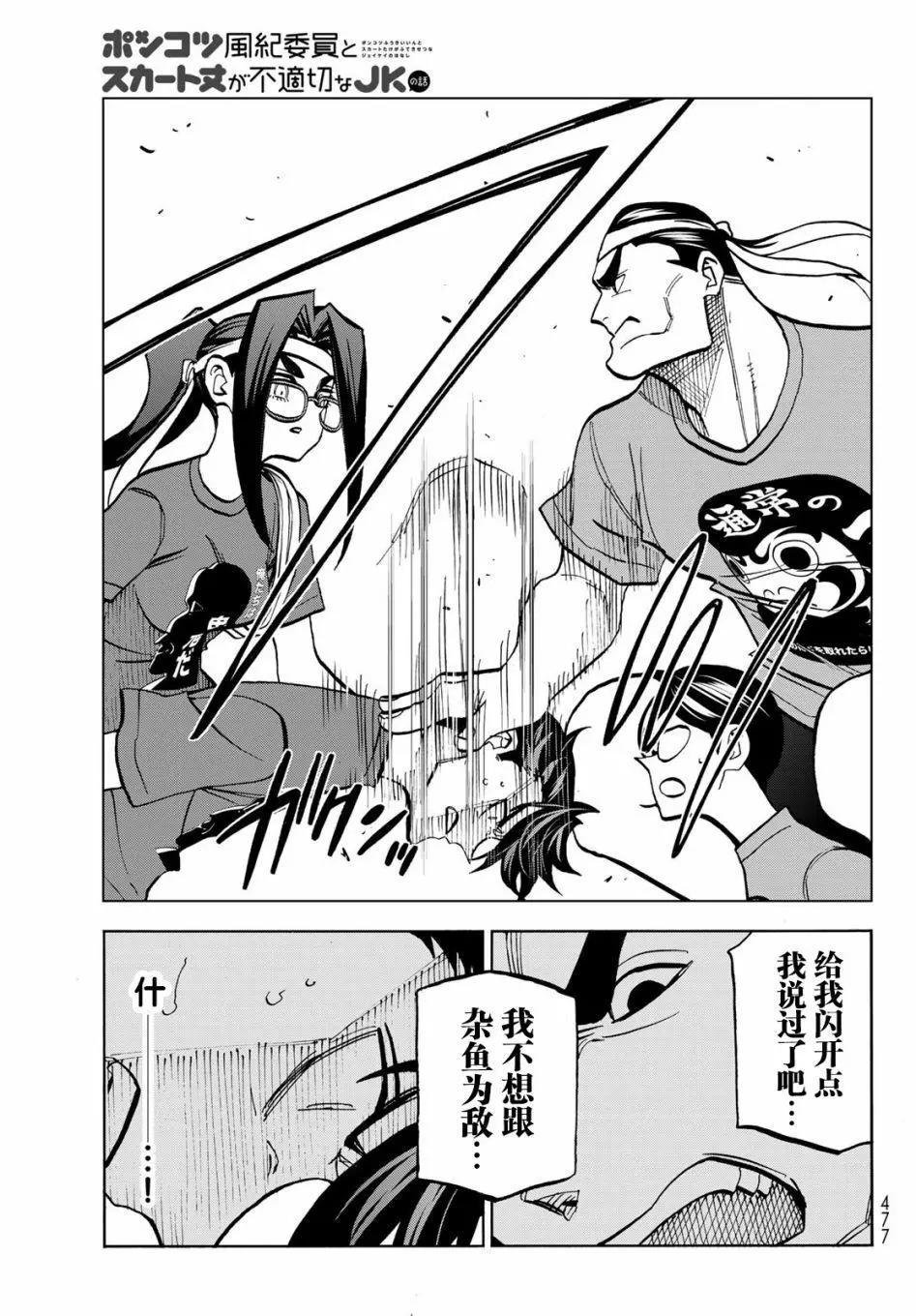 一根筋的風紀委員與裙長不當的JK - 第44話 - 3