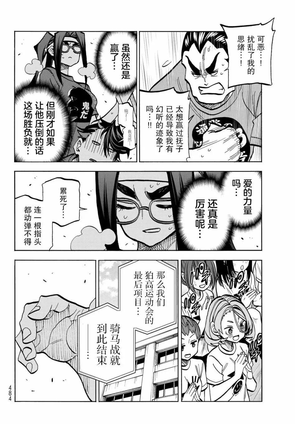 一根筋的風紀委員與裙長不當的JK - 第44話 - 5