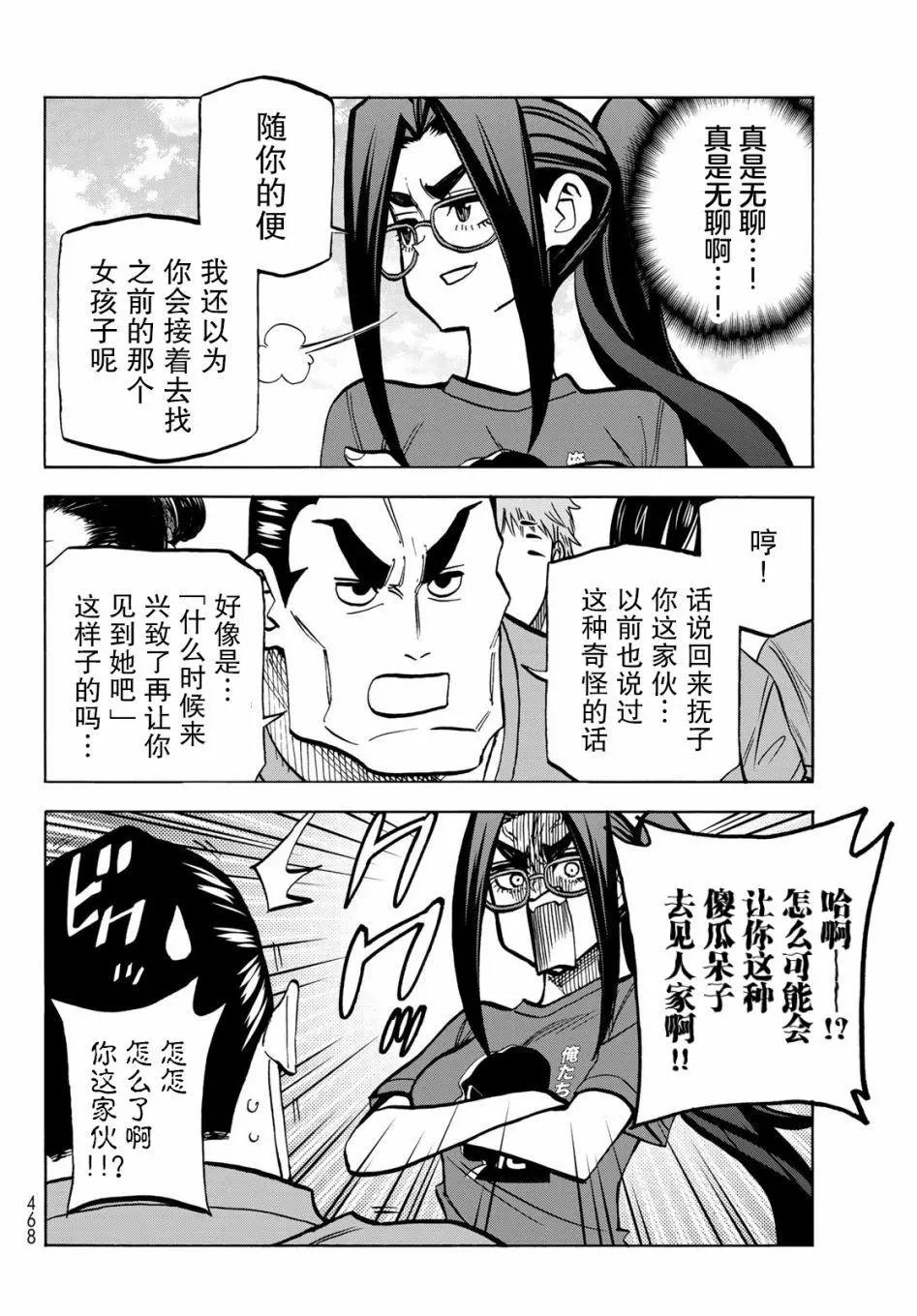 一根筋的風紀委員與裙長不當的JK - 第44話 - 4