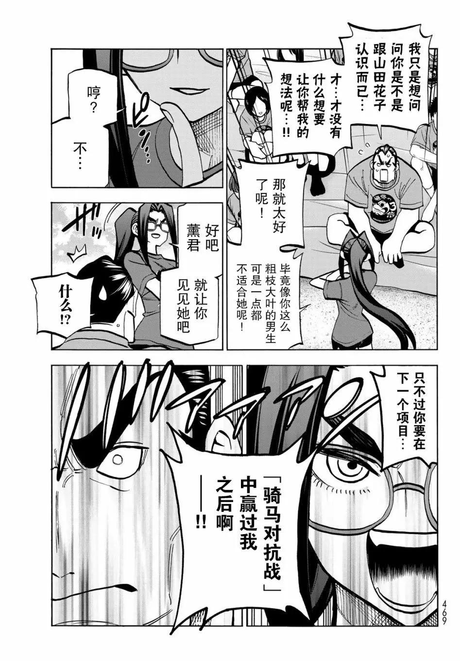 一根筋的風紀委員與裙長不當的JK - 第44話 - 5