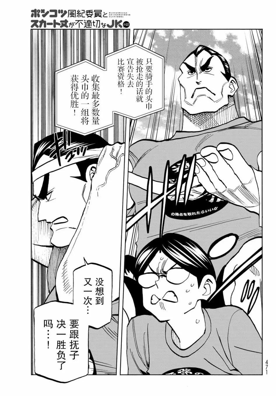 一根筋的風紀委員與裙長不當的JK - 第44話 - 2