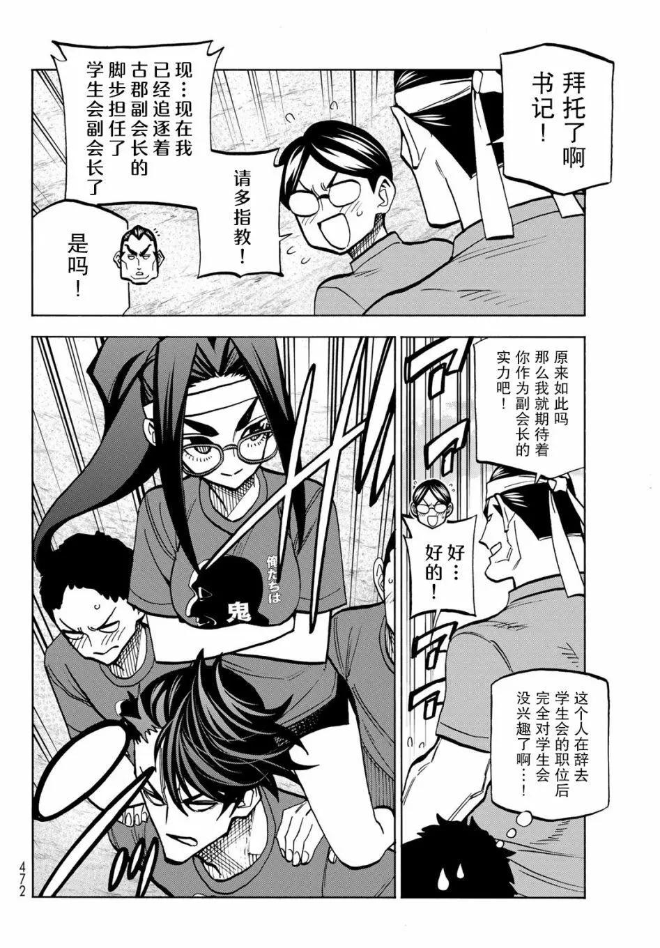 一根筋的風紀委員與裙長不當的JK - 第44話 - 3