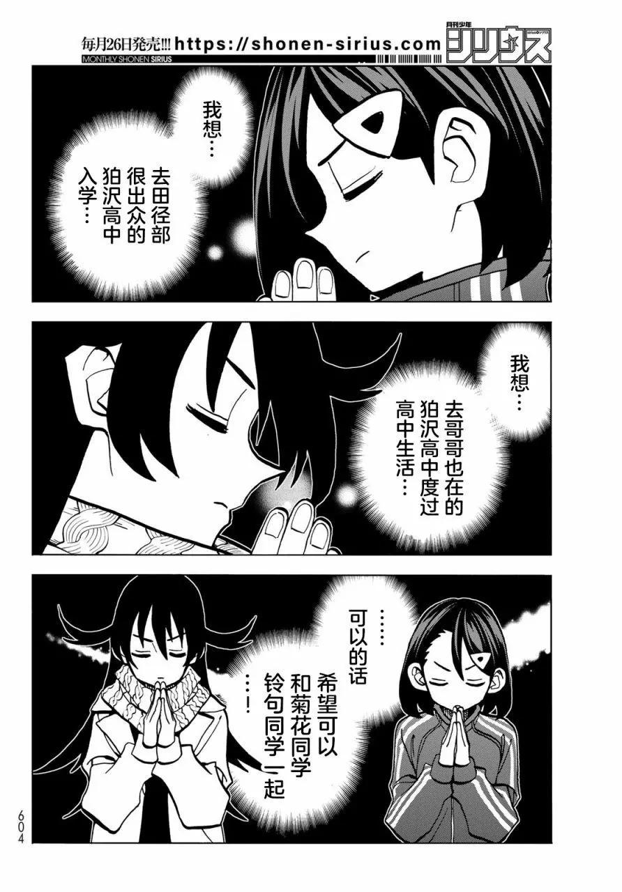 一根筋的風紀委員與裙長不當的JK - 第46話 - 1