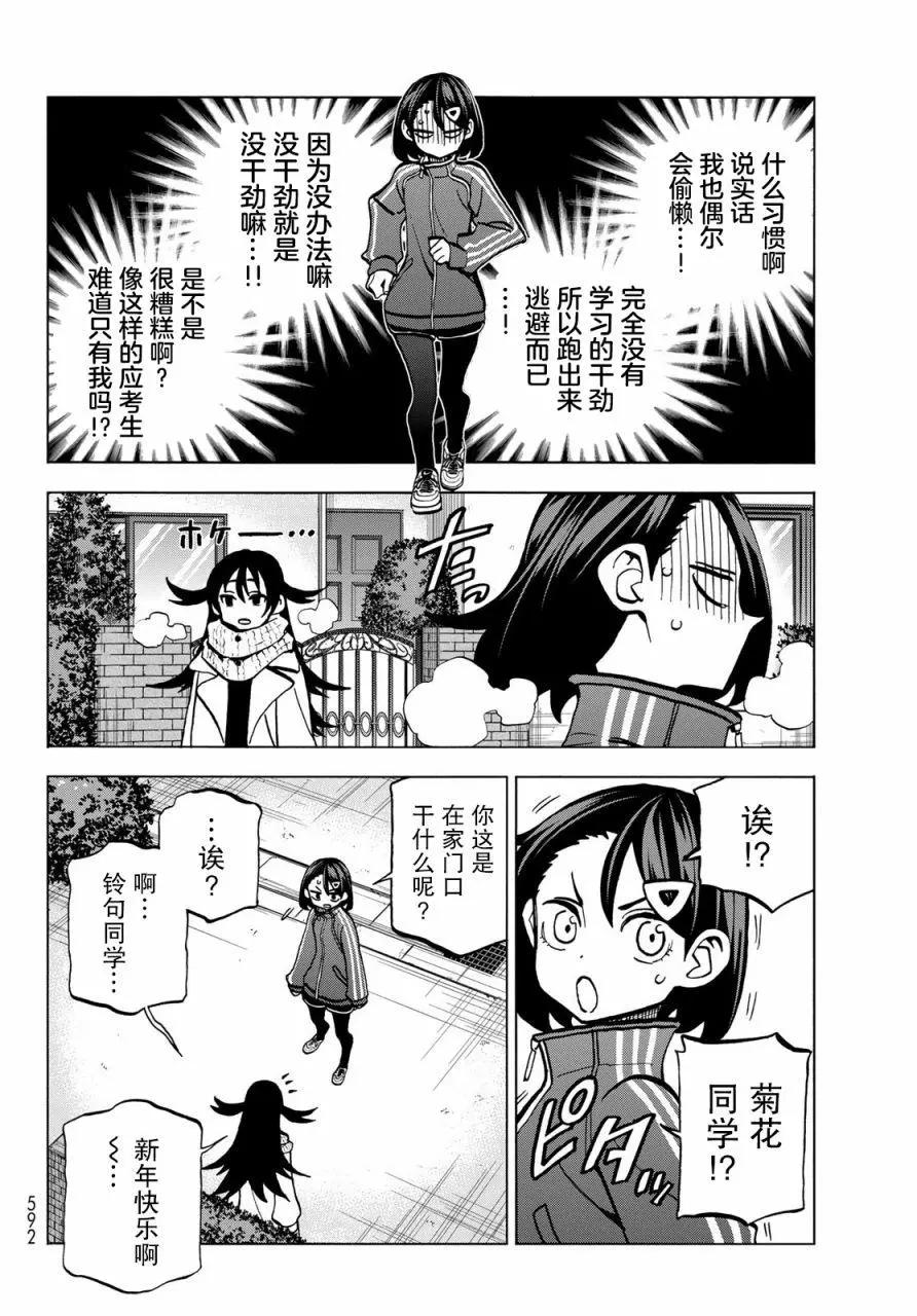 一根筋的風紀委員與裙長不當的JK - 第46話 - 4