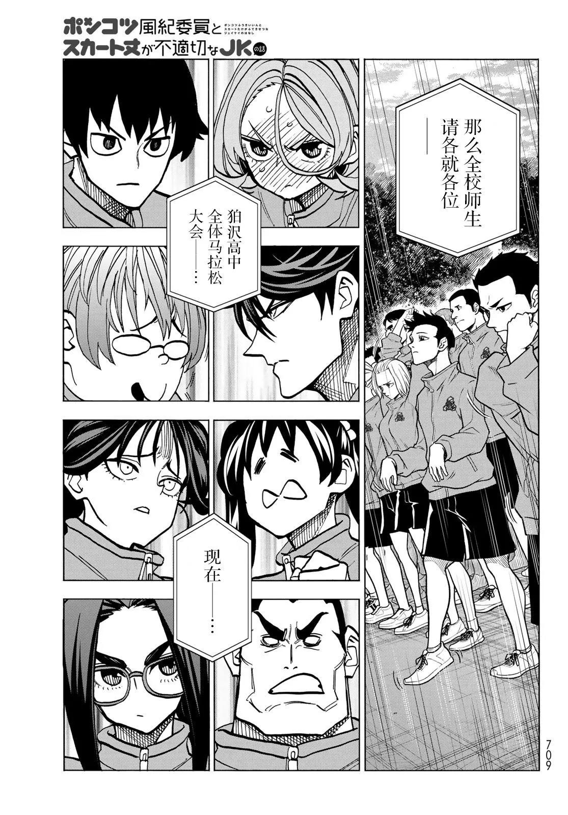 一根筋的風紀委員與裙長不當的JK - 第48話 - 4