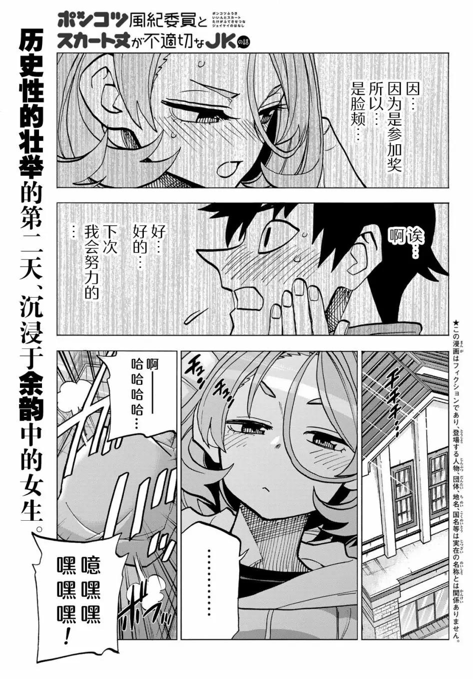 一根筋的風紀委員與裙長不當的JK - 第50話 - 1