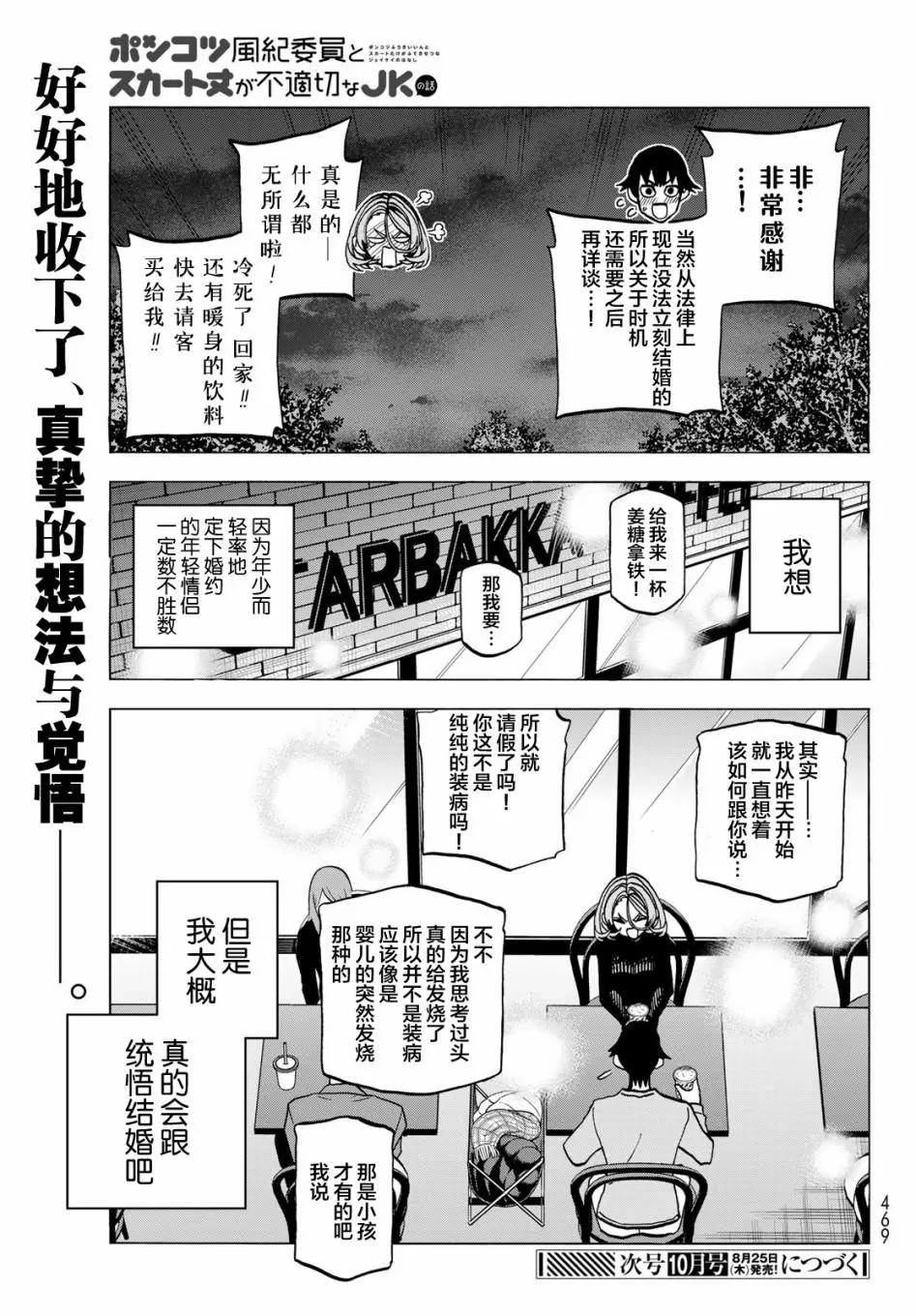 一根筋的風紀委員與裙長不當的JK - 第50話 - 1