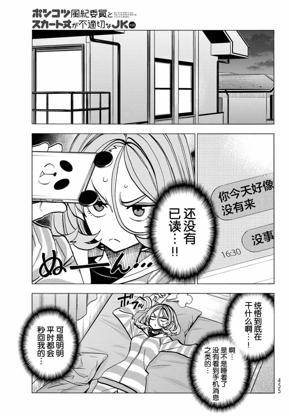 一根筋的風紀委員與裙長不當的JK - 第50話 - 2