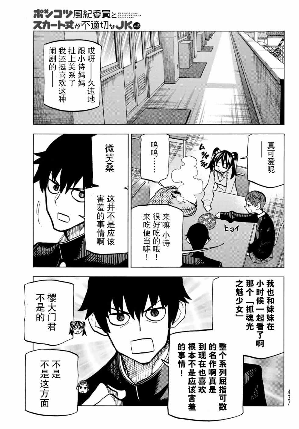 一根筋的風紀委員與裙長不當的JK - 第6話 - 3