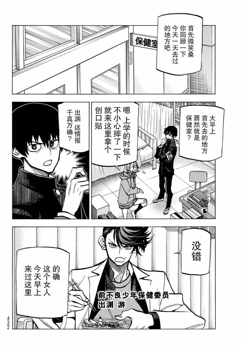 一根筋的風紀委員與裙長不當的JK - 第6話 - 6