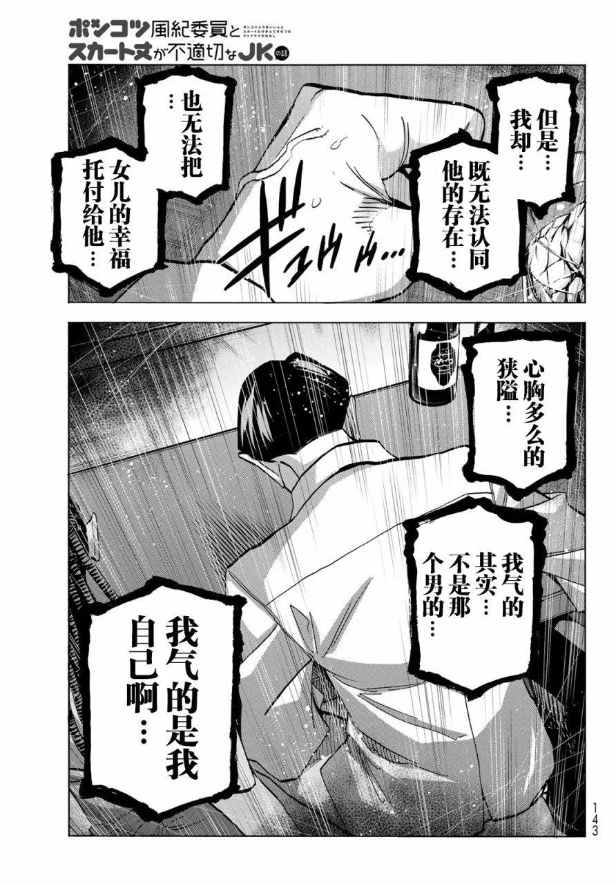 一根筋的風紀委員與裙長不當的JK - 第52話 - 2