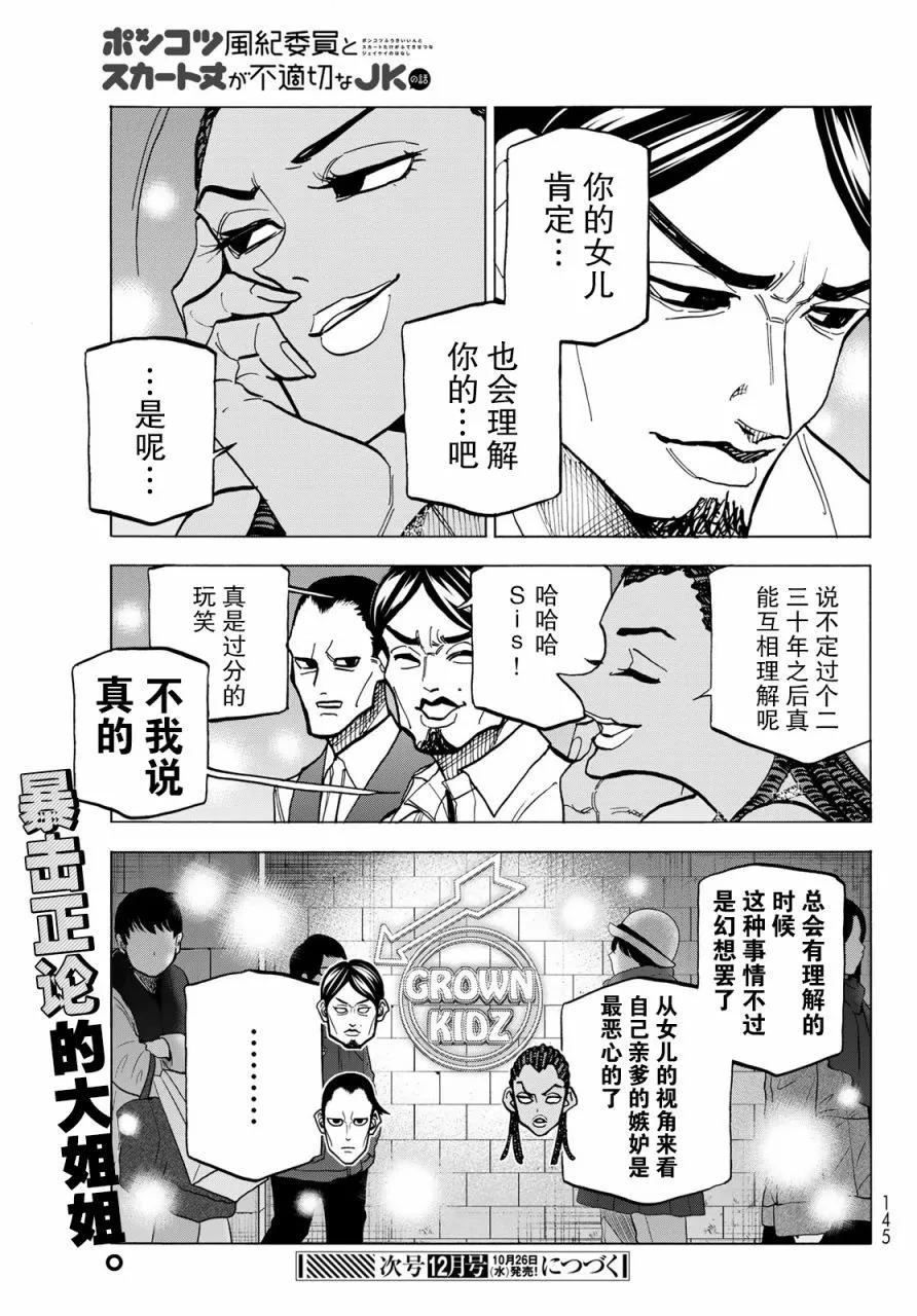 一根筋的風紀委員與裙長不當的JK - 第52話 - 4