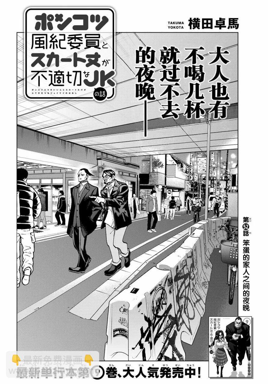 一根筋的風紀委員與裙長不當的JK - 第52話 - 4