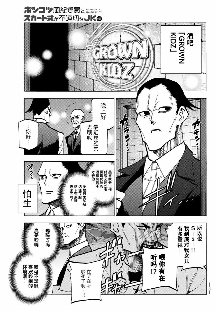 一根筋的風紀委員與裙長不當的JK - 第52話 - 5