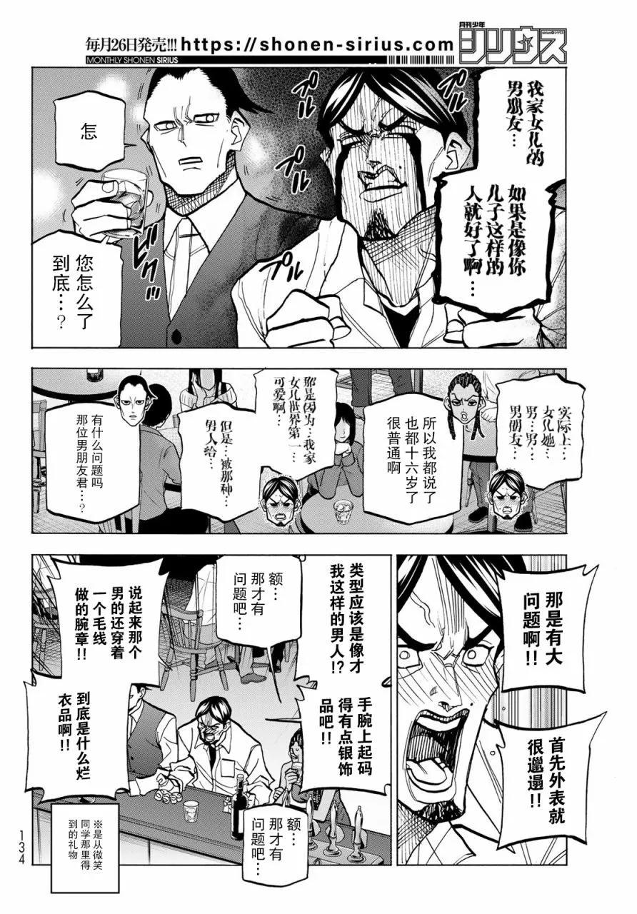 一根筋的風紀委員與裙長不當的JK - 第52話 - 3