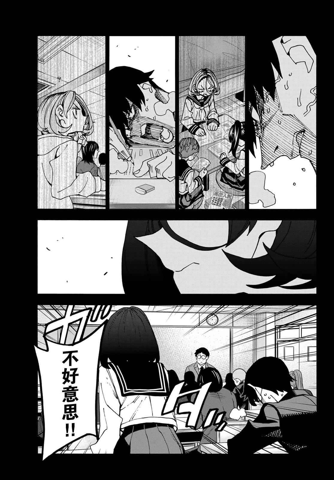 一根筋的風紀委員與裙長不當的JK - 第54話 - 5