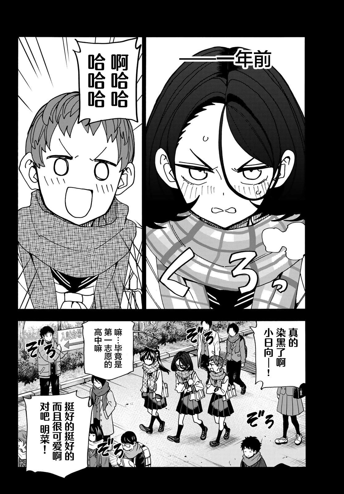 一根筋的風紀委員與裙長不當的JK - 第54話 - 4