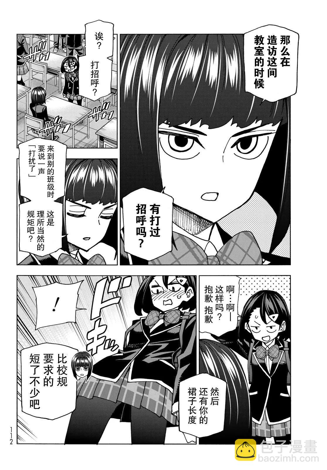 一根筋的風紀委員與裙長不當的JK - 第57話 - 2