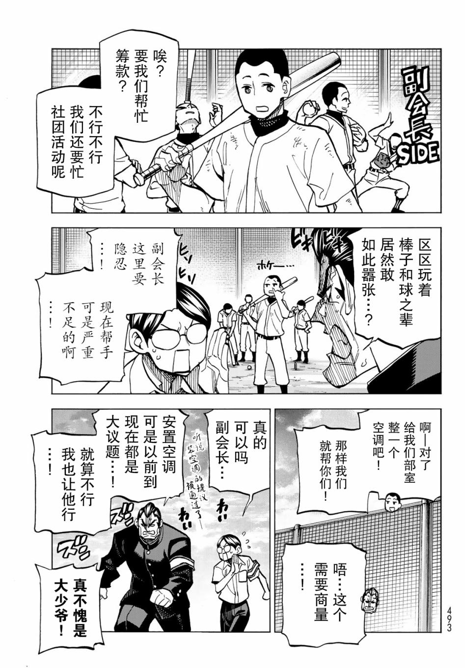 一根筋的風紀委員與裙長不當的JK - 第8話 - 3