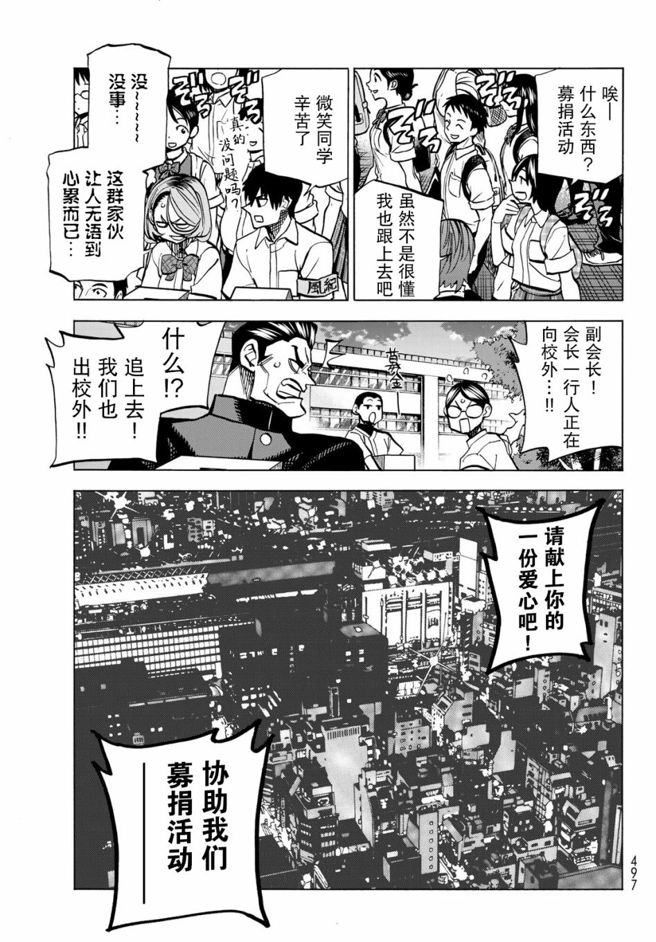 一根筋的風紀委員與裙長不當的JK - 第8話 - 7