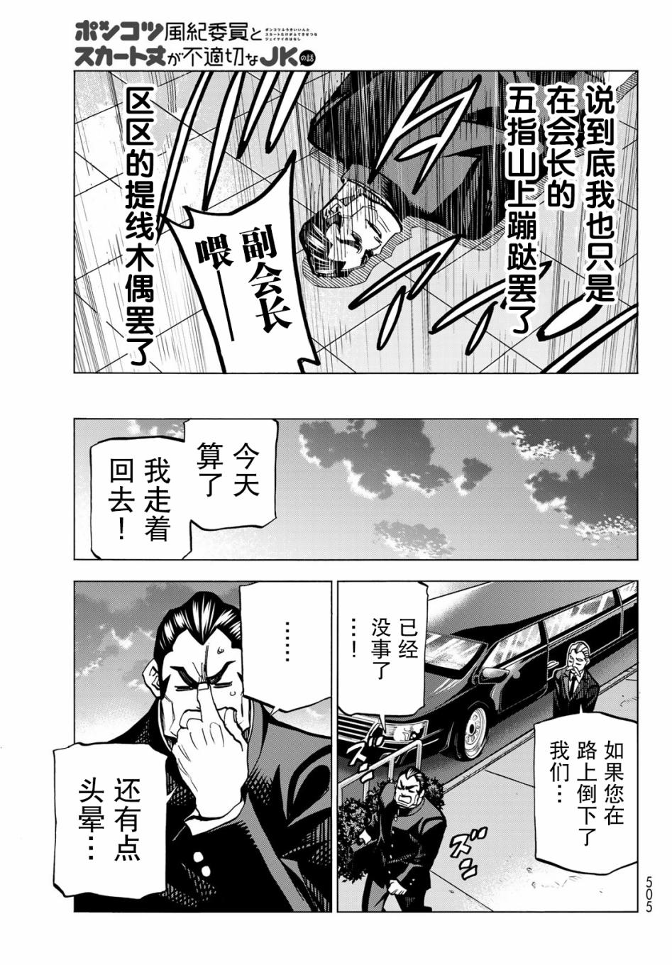 一根筋的風紀委員與裙長不當的JK - 第8話 - 1