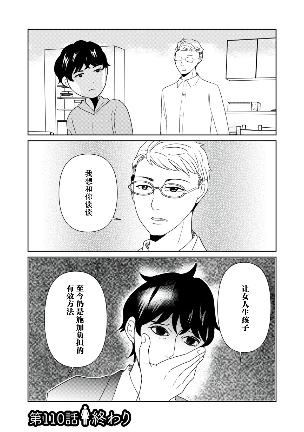一個人離開 - 第110話 - 3