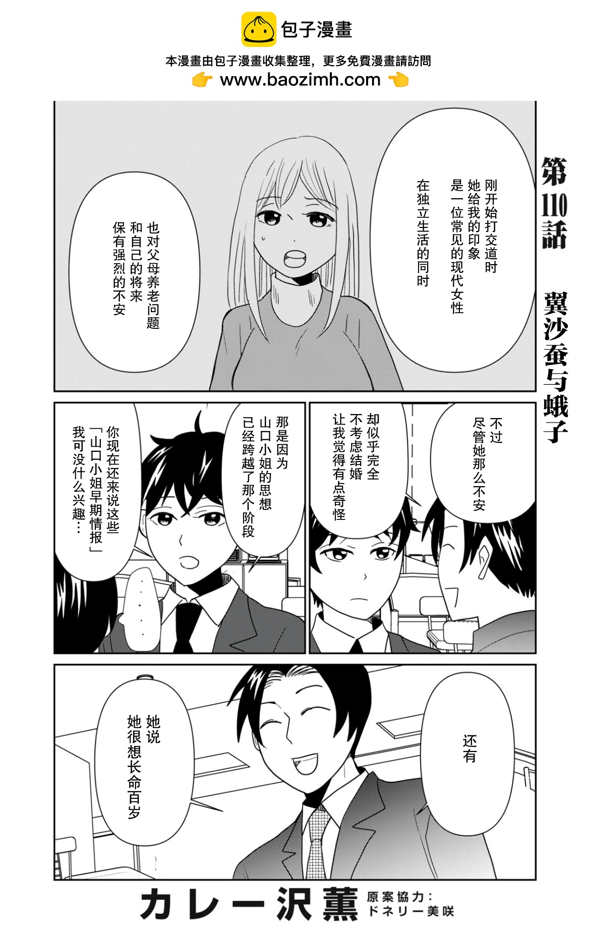 一個人離開 - 第110話 - 2