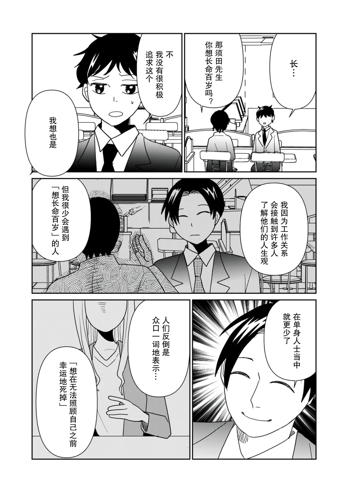 一個人離開 - 第110話 - 3