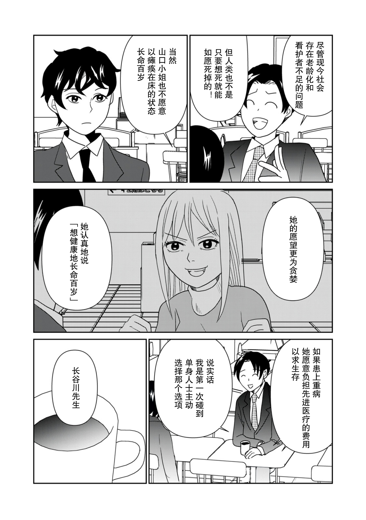 一個人離開 - 第110話 - 1