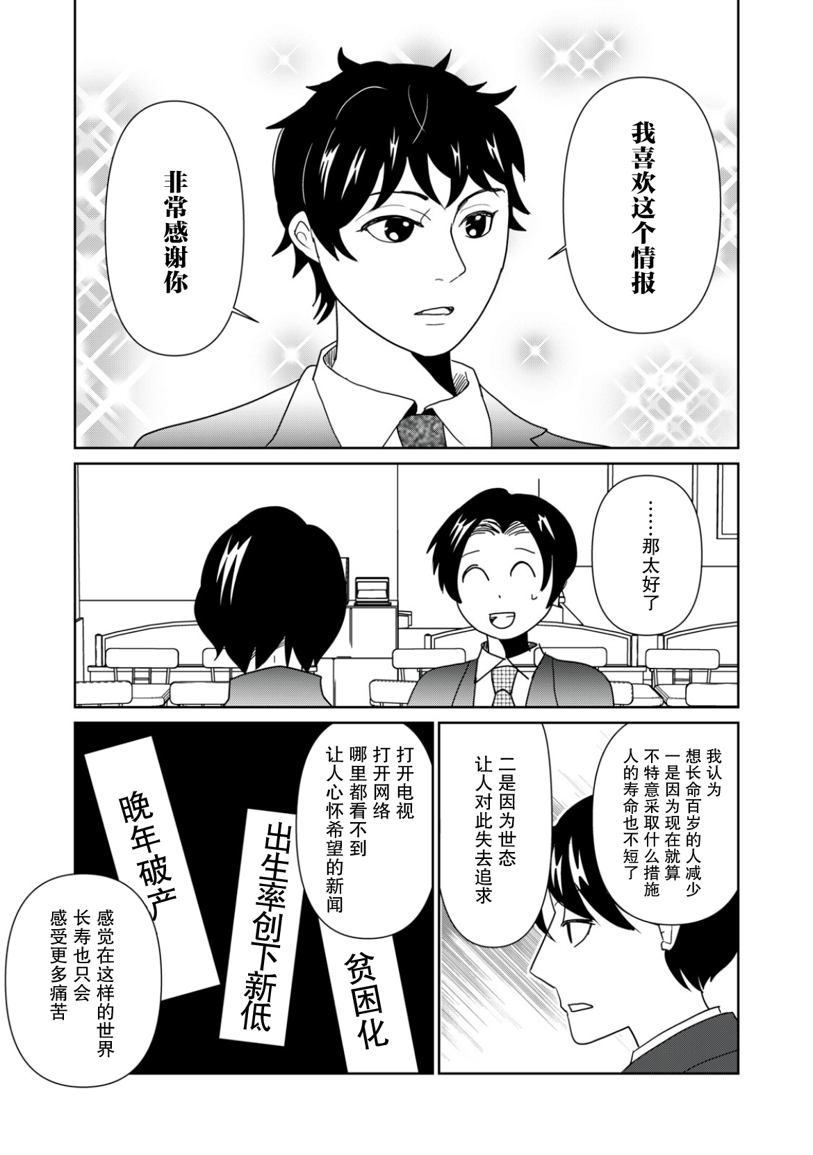一個人離開 - 第110話 - 2