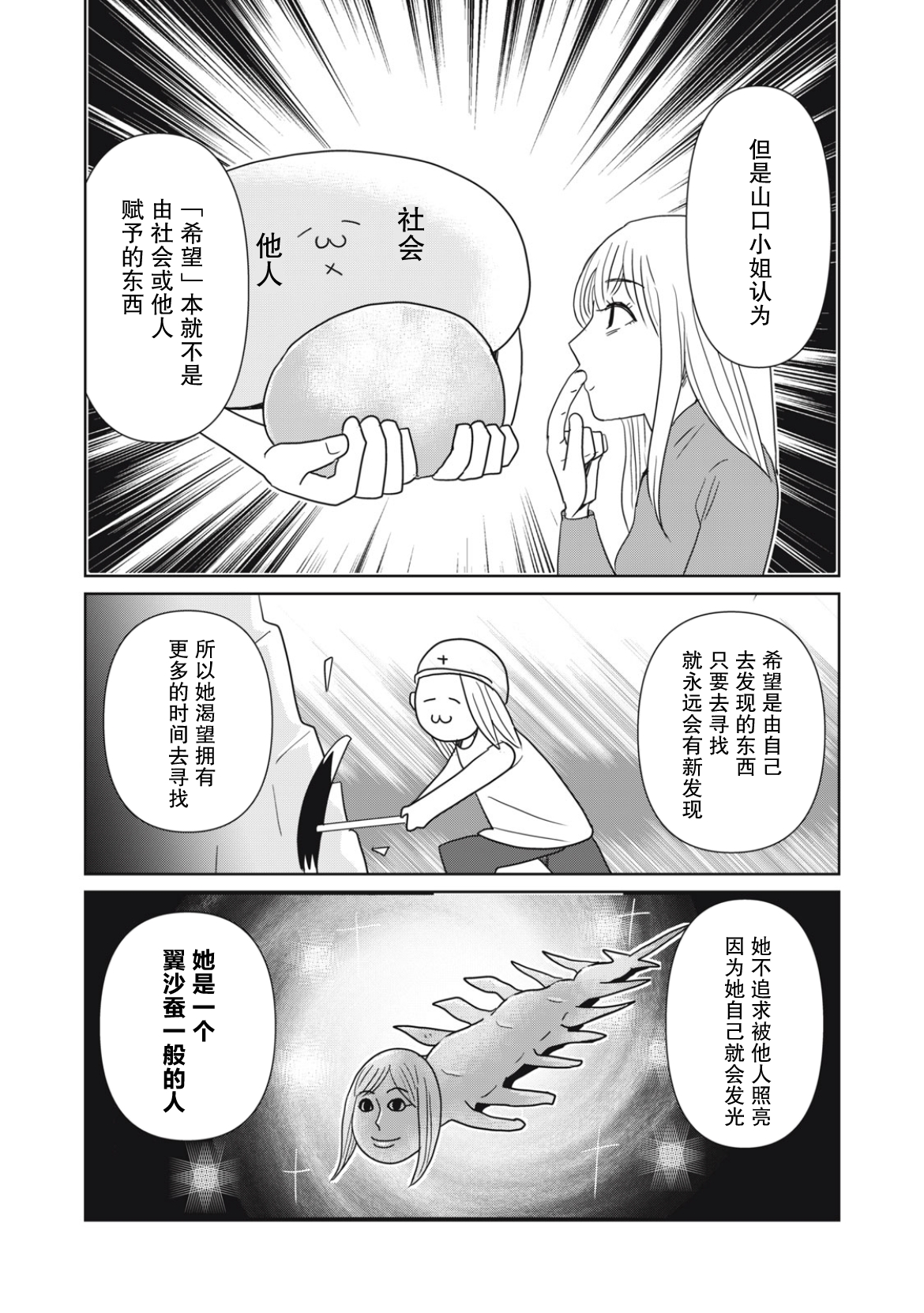 一個人離開 - 第110話 - 3