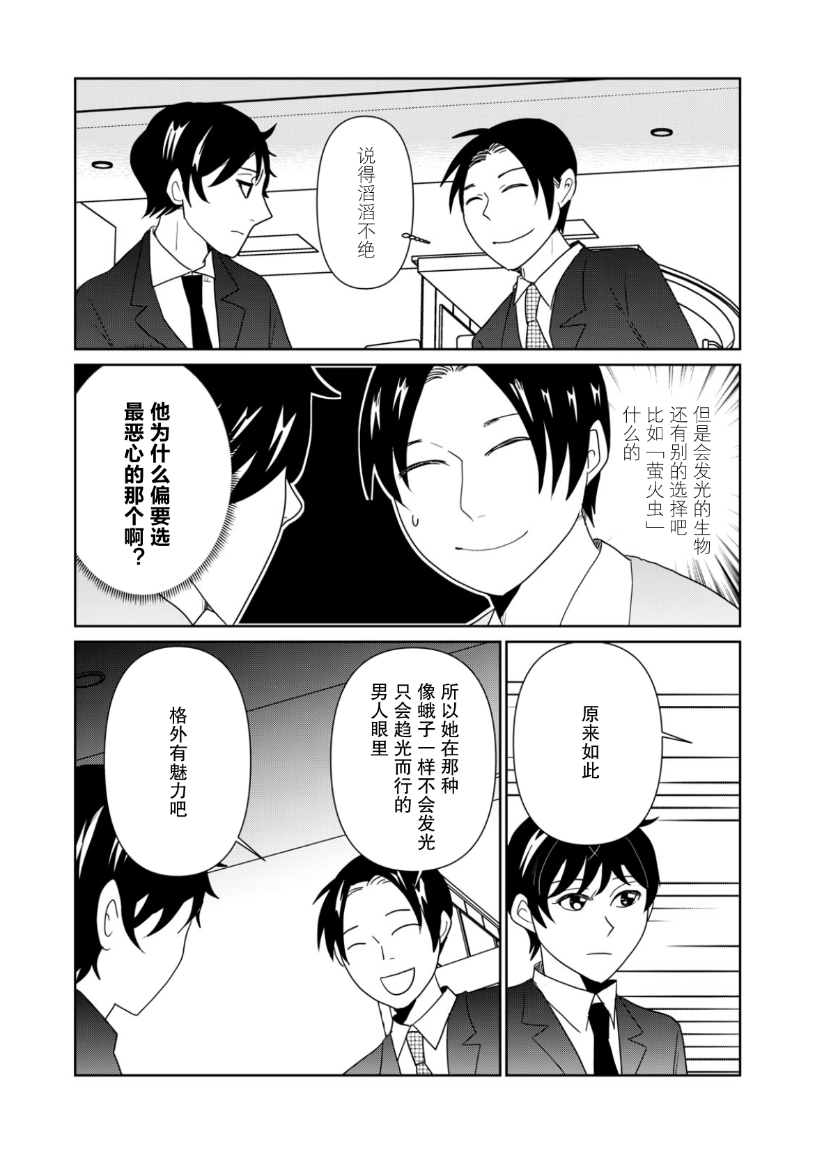 一個人離開 - 第110話 - 1