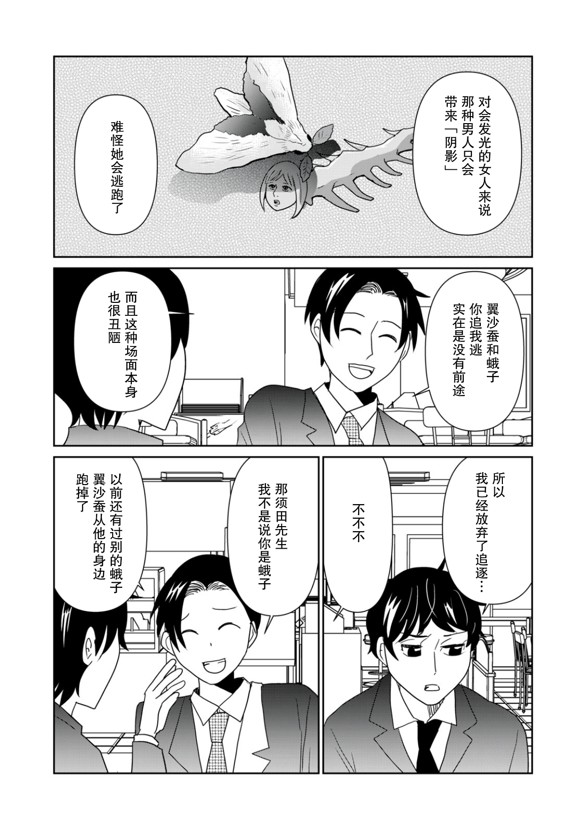 一個人離開 - 第110話 - 2